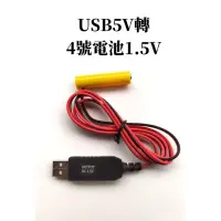 在飛比找蝦皮購物優惠-USB5V轉4號AAA電池1.5V3V4.5V6V乾電池假電