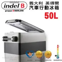 在飛比找PChome商店街優惠-【義大利 Indel B】汽車行動冰箱 50L.高效製冷車載