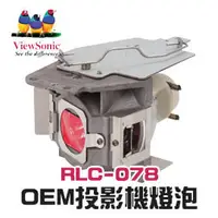 在飛比找PChome商店街優惠-【Viewsonic】RLC-078 OEM投影機燈泡組 |