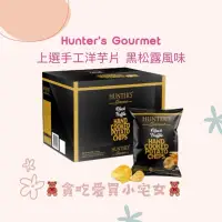 在飛比找蝦皮購物優惠-「韓國代購」HUNTER'S Gourmet 黑松露手工洋芋