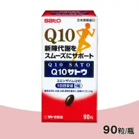 在飛比找Yahoo奇摩購物中心優惠-【Sato佐藤】Q10膠囊 1瓶(90粒/瓶)