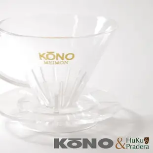 【KONO】01系列 名門錐型濾杯(中肋骨；甘醇厚實層次多)