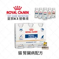 在飛比找樂天市場購物網優惠-Royal 皇家-ICU營養液-貓腎臟配方200ml/瓶，3