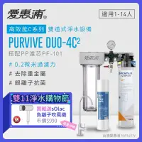 在飛比找環球Online優惠-【愛惠浦】 EVERPURE PURVIVE Duo-4C2