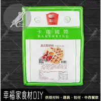 在飛比找蝦皮購物優惠-【幸福家】卡羅美式鬆餅粉2kg