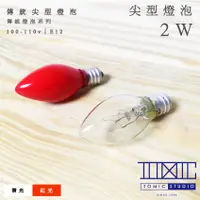 在飛比找蝦皮購物優惠-傳統 尖型燈泡 神明燈 2w 【棠米客】 E12 110v 