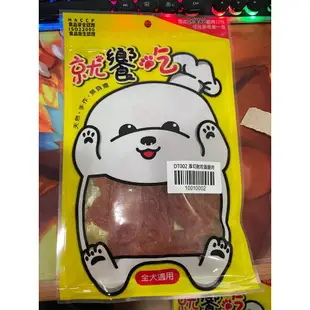 新品上市 含截角 就饗吃犬肉乾 純肉 狗肉乾 零食 新鮮美味 挑嘴狗愛吃 肉質佳 高適口性 犬用零食 肉乾 100g/包