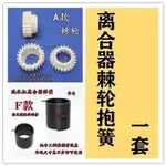 4.17  全自動洗衣機離合器總成彈簧齒輪棘輪器減速海爾波輪洗衣機配件