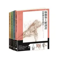 在飛比找樂天市場購物網優惠-瑜伽墊上解剖書(全系列四冊套書)：專業骨科醫師精解，教學自修