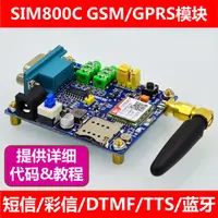 在飛比找樂天市場購物網優惠-七星蟲 ATK-SIM800C GSM/GPRS模塊替代SI