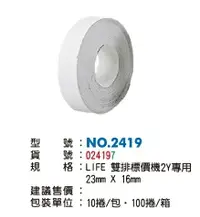 在飛比找樂天市場購物網優惠-LIFE 徠福 2Y標價紙 NO.2419 (LIFE雙排標