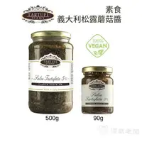 在飛比找樂天市場購物網優惠-義大利Tartufi Jimmy 5%黑松露醬(素食)90g