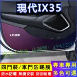 現代IX35車門碳纖維防踢膜 IX35防踢墊 改裝貼膜裝潢內飾貼紙 HYUNDAI IX35適用防刮膜車內裝飾品