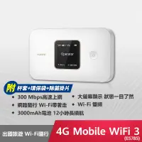 在飛比找生活市集優惠-【HUAWEI 華為】4G Mobile Wifi 3 分享