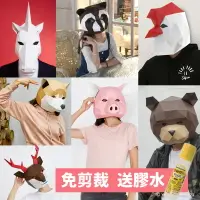 在飛比找樂天市場購物網優惠-DIY動物頭罩 動物紙模型 (附膠水)/一個入(定500) 