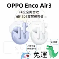 在飛比找蝦皮商城精選優惠-OPPO Enco Air3真無線藍牙耳機 HiFi5高解析