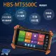 昌運監視器 HBS-MT5500C 5.4吋 800萬 OTDR 網路綜合型測試工程寶 尋線器款 監視器測試器