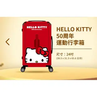 桂格養氣人蔘 kitty 24吋 運動行李箱