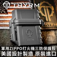 在飛比找PChome24h購物優惠-美國THYRM PYROVAULT 軍用ZIPPO打火機三防