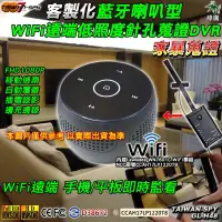 在飛比找蝦皮購物優惠-藍牙喇叭低照度針孔攝影機 WiFi遠端監控 FHD1080P