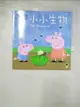 【書寶二手書T5／少年童書_EBF】Peppa Pig粉紅豬小妹：小小生物_奈維爾‧艾斯特力, 馬克‧貝克, 鄭如瑤