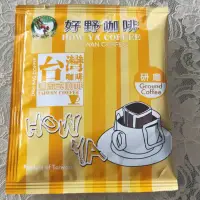 在飛比找蝦皮購物優惠-現貨❤️佰加達 好野咖啡 濾泡式咖啡 阿拉比卡咖啡 台灣咖啡