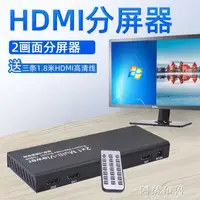 在飛比找樂天市場購物網優惠-免運 切換器 HDMI分屏器二進一出2進1出2口4口電腦顯示