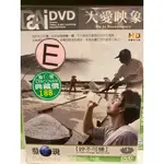 知飾家 (I7) 全新未拆 DISCOVER 發現 大愛映像  妙不可鹽  DVD