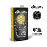 VITASOY 澳洲咖啡大師 燕麥奶(1000ML)