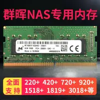 在飛比找露天拍賣優惠-記憶體群暉原廠記憶體4G 8G DDR3L 1866 218