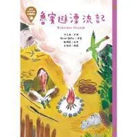 在飛比找momo購物網優惠-【MyBook】世界少年文學必讀經典60―魯賓遜漂流記(電子