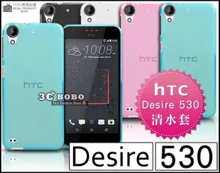 [190 免運費] HTC Desire 530 透明清水套 手機殼 手機套 軟殼 手機袋 手機座 透明套 透明殼 皮套