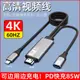 Type c轉hdmi線4K雷電3轉hdmi投屏線可充電USB-C HDMI轉換器適用聯想小新戴爾XPS蘋果筆記本電腦接電視顯示器