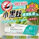 水京牌 小黑蚊清涼乳膏 15g【2條一組】