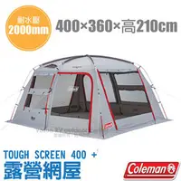 在飛比找PChome商店街優惠-【美國 Coleman】新款TOUGH SCREEN 網屋/