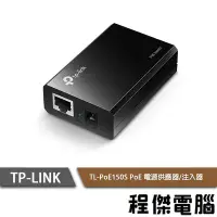 在飛比找Yahoo!奇摩拍賣優惠-【TP-LINK】TP-LINK TL-POE150S Po