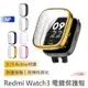 Redmi Watch 3 /3 Active電鍍保護殼【台灣現貨】保護套 紅米手錶3 螢幕保護 一體殼 全包保護套