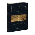 江岸送別(明代初期與中期繪畫1368-1580)(精)/中國古代晚期繪畫史丨天龍圖書簡體字專賣店丨9787108076366 (TL2401)