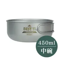 在飛比找momo購物網優惠-【BEST Ti】純鈦碗 450ml中碗(附贈收納網袋)