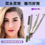 EYEBROW PENCIL AND EYEBROW POWDER 小丑魚眉筆防水防汗不脫色自然持久初學者新手必備懶人全