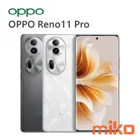 在飛比找Yahoo!奇摩拍賣優惠-【MIKO米可手機館】OPPO Reno11 Pro 6.7