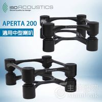 【公司貨】免運保固一年 IsoAcoustics APERTA 200 喇叭架 音響架 監聽喇叭 鋁合金 一對兩個 黑色