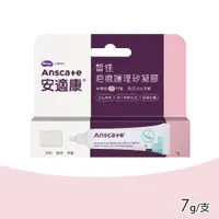 在飛比找PChome24h購物優惠-AnsCare 安適康 皙佳疤痕護理矽凝膠 7g/支