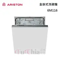 在飛比找甫佳電器優惠-ARISTON 6M116 全嵌入式 洗碗機