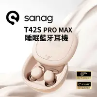 在飛比找樂天市場購物網優惠-Sanag T42S PRO MAX 睡眠藍牙耳機 深度隔音