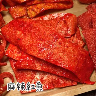 台玩好食光 古早味魚乾 大豬公 白魚片 蜜沙茶香之魚/蒙古烤肉 麻辣魚卷 麻辣魚片 黑芝麻鱈魚夾心 台灣古早味 零