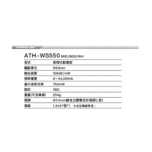 鐵三角 ATH-WS550 密閉式動圈型 易攜帶耳罩式耳機 現貨 廠商直送