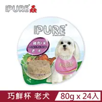 在飛比找PChome24h購物優惠-【PURE巧鮮杯】老犬巧鮮杯80g(24入)