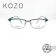 KOZO K2566 COL.035/海軍藍細金屬方形半框/輕量純鈦鏡框/明美鐘錶眼鏡