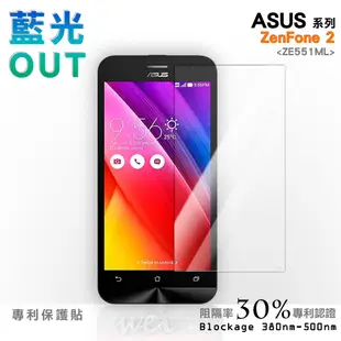 【膜力威】專利抗藍光保護貼｜ASUS ZenFone 2 (ZE551ML) 適用